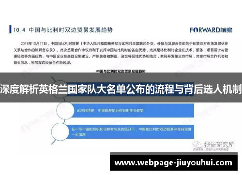 深度解析英格兰国家队大名单公布的流程与背后选人机制