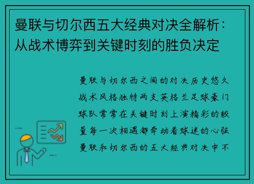 曼联与切尔西五大经典对决全解析:从战术博弈到关键时刻的胜负决定 曼联与切尔西五大经典对决全解析:从战术博弈到关键时刻的胜负决定