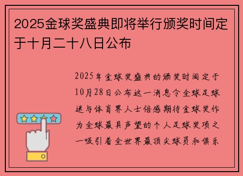 2025金球奖盛典即将举行颁奖时间定于十月二十八日公布 2025金球奖盛典即将举行颁奖时间定于十月二十八日公布