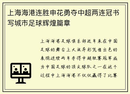 上海海港连胜申花勇夺中超两连冠书写城市足球辉煌篇章 上海海港连胜申花勇夺中超两连冠书写城市足球辉煌篇章