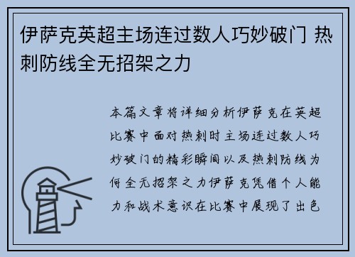伊萨克英超主场连过数人巧妙破门 热刺防线全无招架之力 伊萨克英超主场连过数人巧妙破门 热刺防线全无招架之力