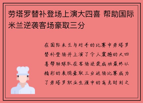 劳塔罗替补登场上演大四喜 帮助国际米兰逆袭客场豪取三分 劳塔罗替补登场上演大四喜 帮助国际米兰逆袭客场豪取三分