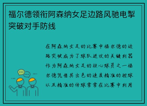 福尔德领衔阿森纳女足边路风驰电掣突破对手防线