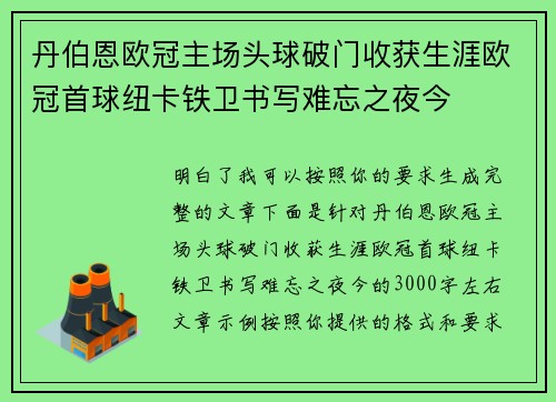 丹伯恩欧冠主场头球破门收获生涯欧冠首球纽卡铁卫书写难忘之夜今 丹伯恩欧冠主场头球破门收获生涯欧冠首球纽卡铁卫书写难忘之夜今