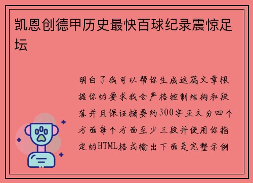 凯恩创德甲历史最快百球纪录震惊足坛 凯恩创德甲历史最快百球纪录震惊足坛