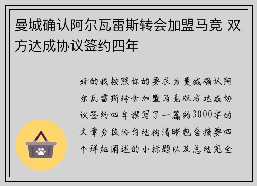 曼城确认阿尔瓦雷斯转会加盟马竞 双方达成协议签约四年